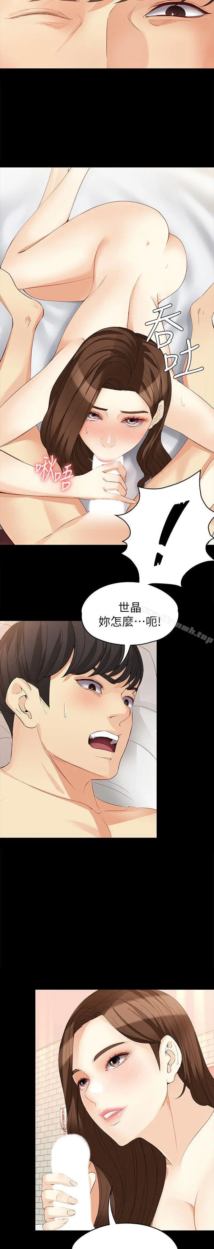 漫画《女大生世晶:无法自拔》第41话第2张图