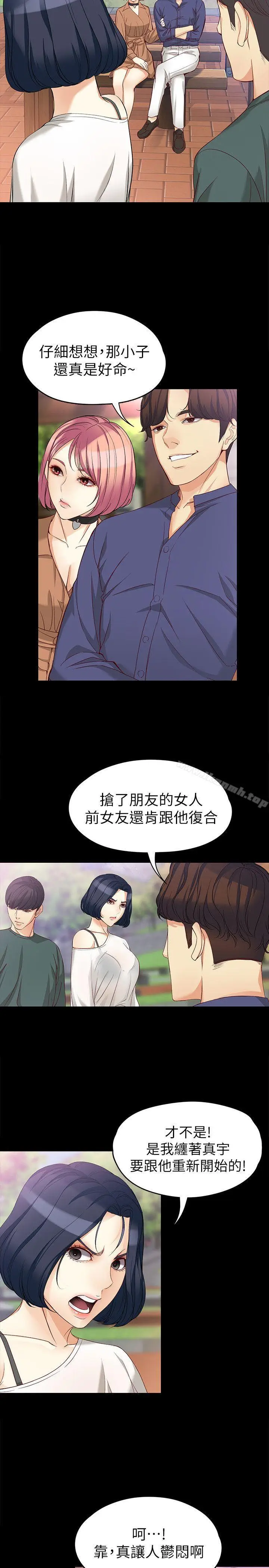 漫画《女大生世晶:无法自拔》第41话第20张图