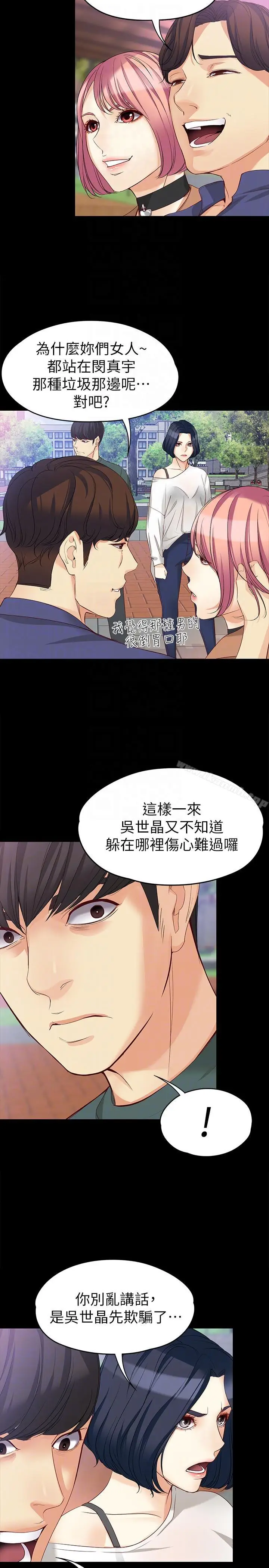 漫画《女大生世晶:无法自拔》第41话第21张图