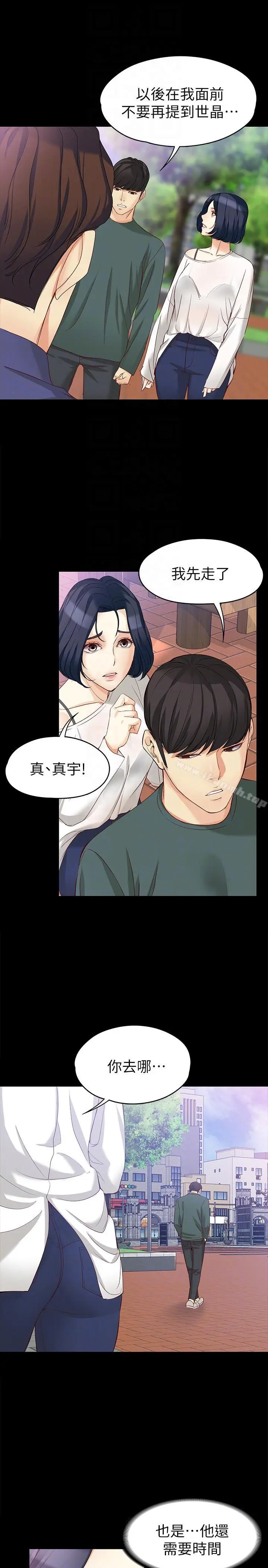 漫画《女大生世晶:无法自拔》第41话第23张图