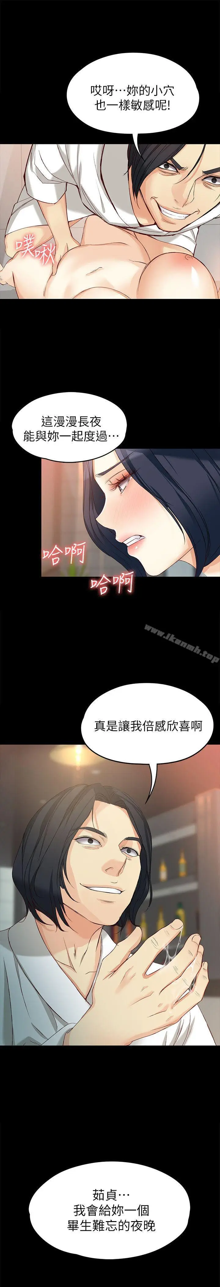 漫画《女大生世晶:无法自拔》第39话第2张图