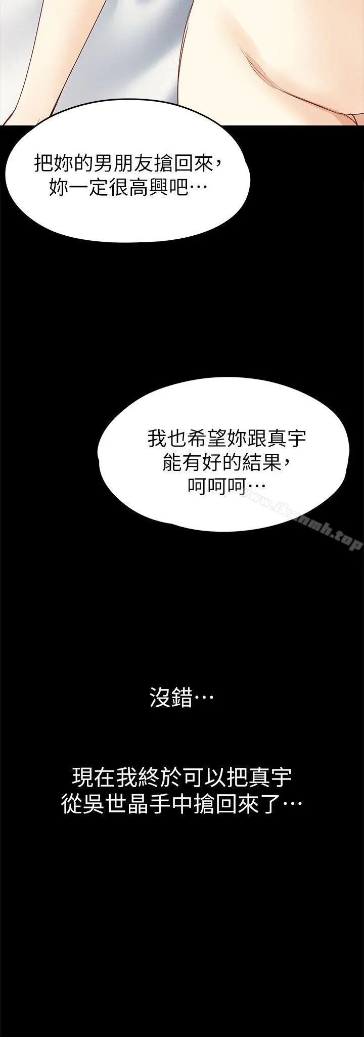 漫画《女大生世晶:无法自拔》第39话第30张图