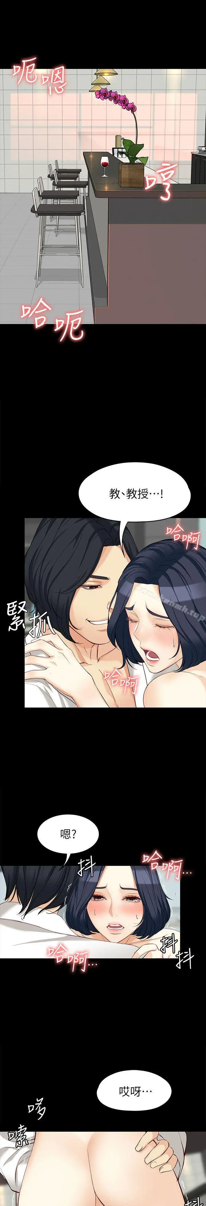 漫画《女大生世晶:无法自拔》第39话第5张图
