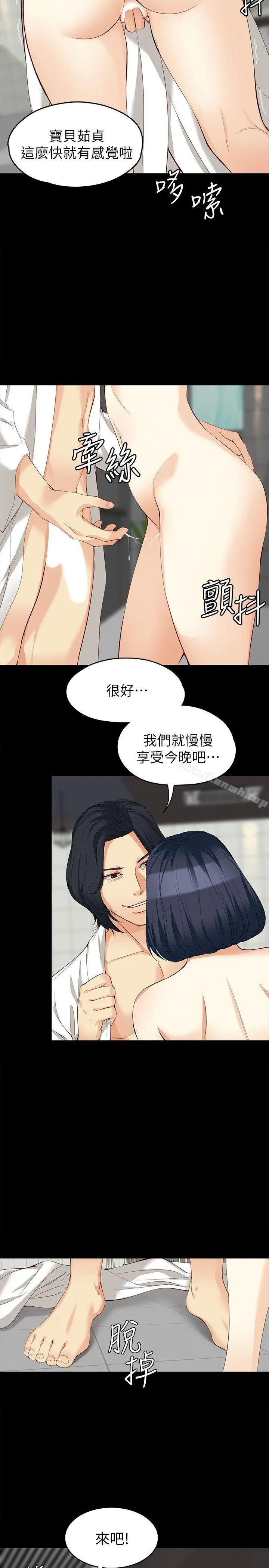 漫画《女大生世晶:无法自拔》第39话第6张图
