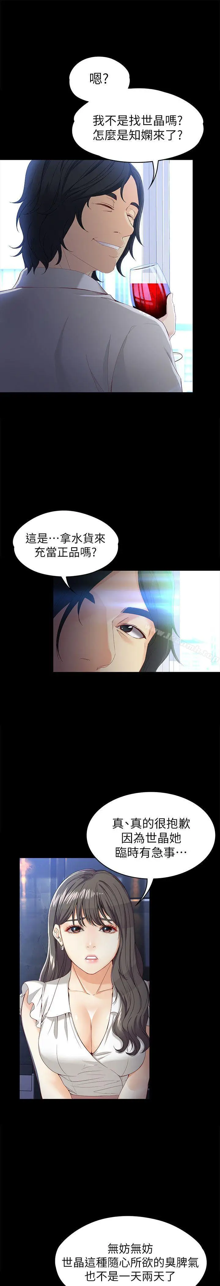 漫画《女大生世晶:无法自拔》第26话第15张图