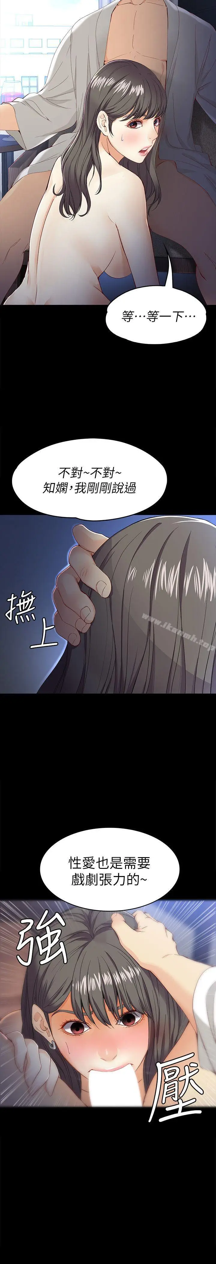 漫画《女大生世晶:无法自拔》第26话第23张图