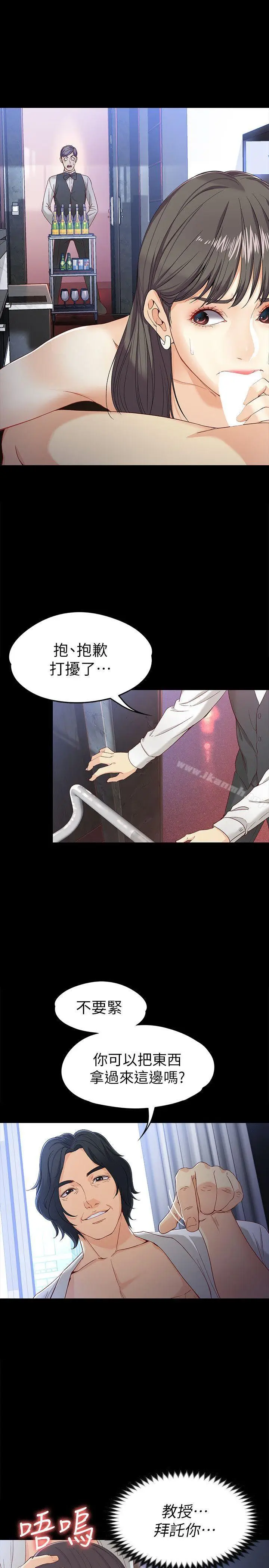 漫画《女大生世晶:无法自拔》第26话第25张图