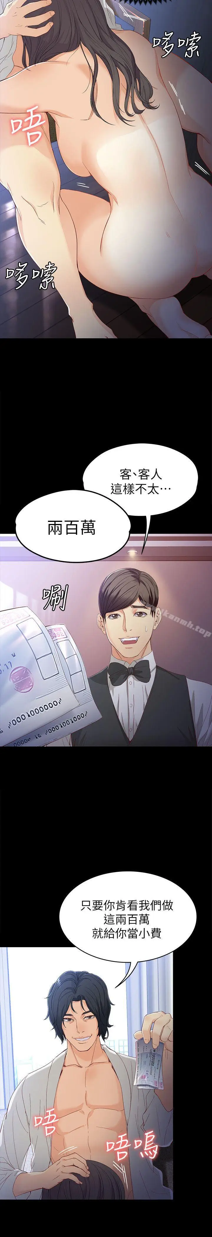漫画《女大生世晶:无法自拔》第26话第26张图