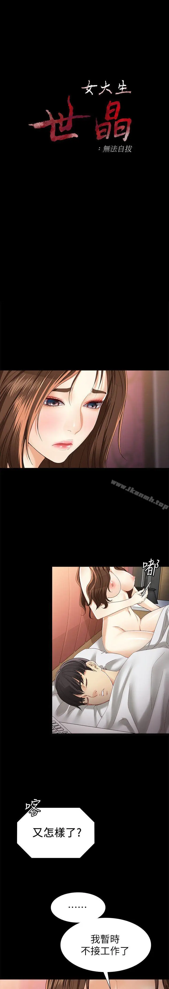 漫画《女大生世晶:无法自拔》第26话第3张图