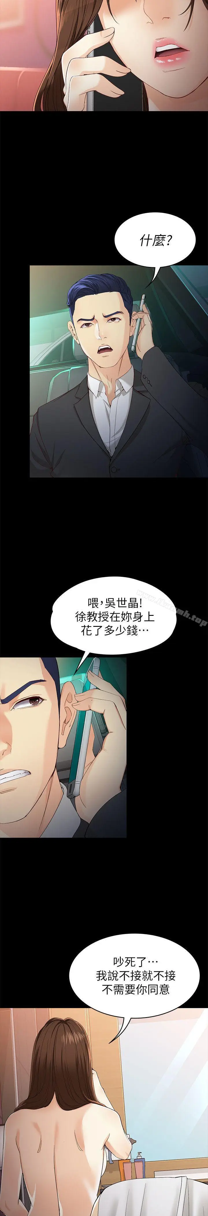 漫画《女大生世晶:无法自拔》第26话第4张图