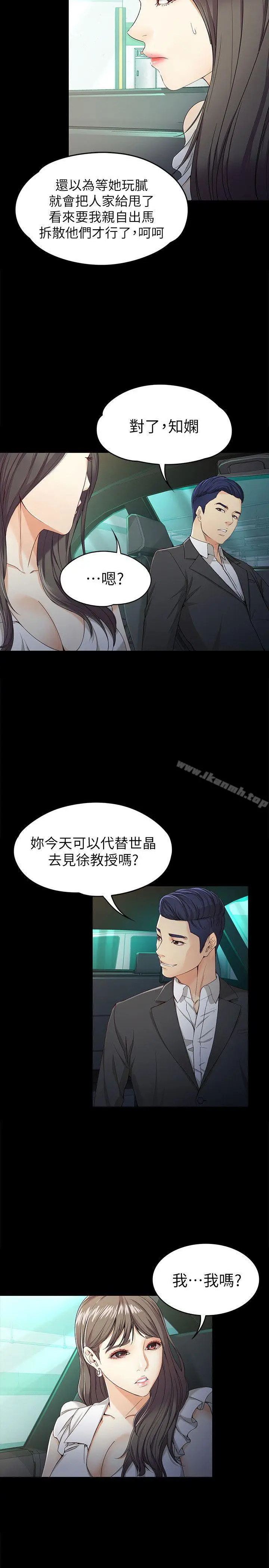 漫画《女大生世晶:无法自拔》第26话第8张图