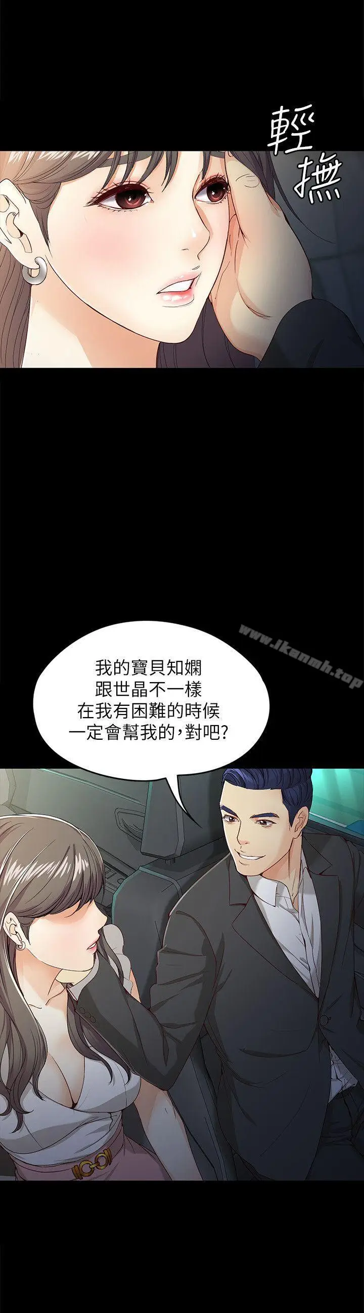 漫画《女大生世晶:无法自拔》第26话第9张图