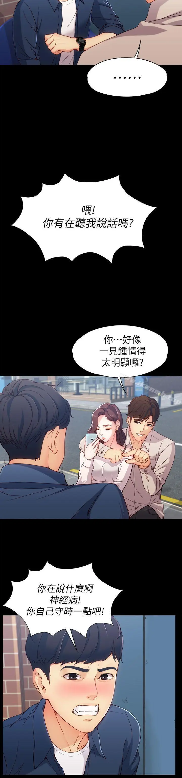 漫画《女大生世晶:无法自拔》第1话第10张图