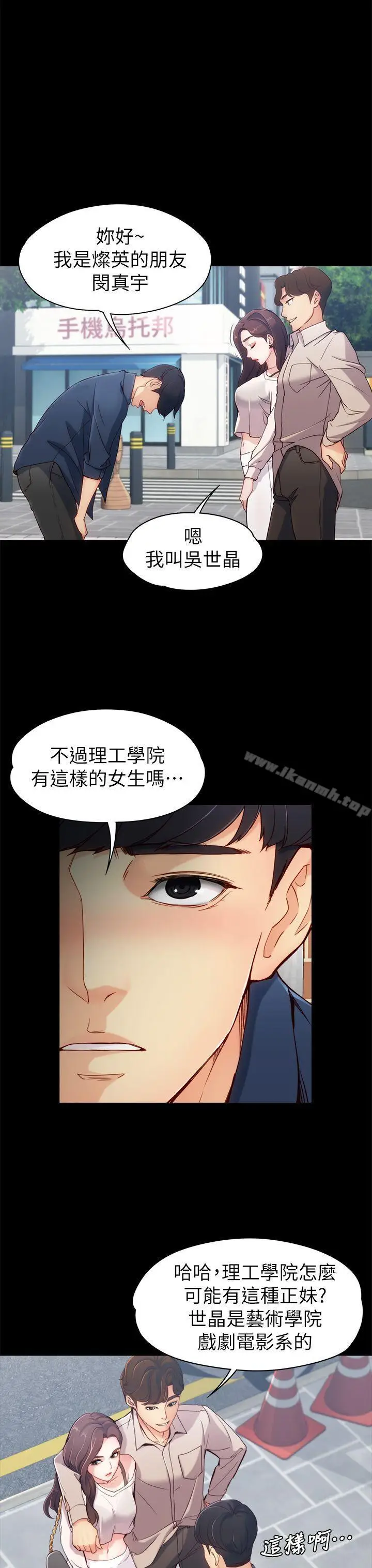 漫画《女大生世晶:无法自拔》第1话第11张图