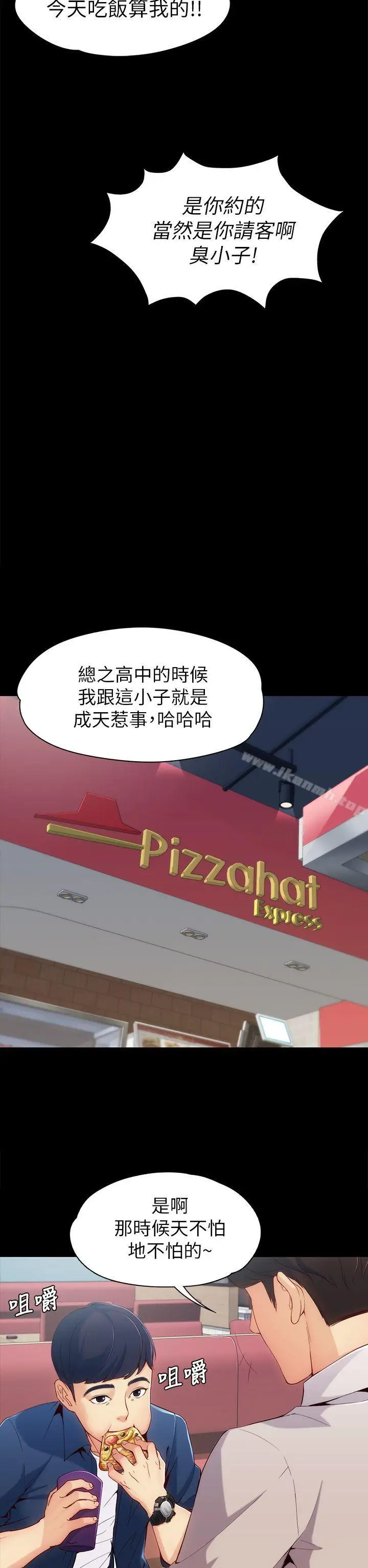 漫画《女大生世晶:无法自拔》第1话第14张图