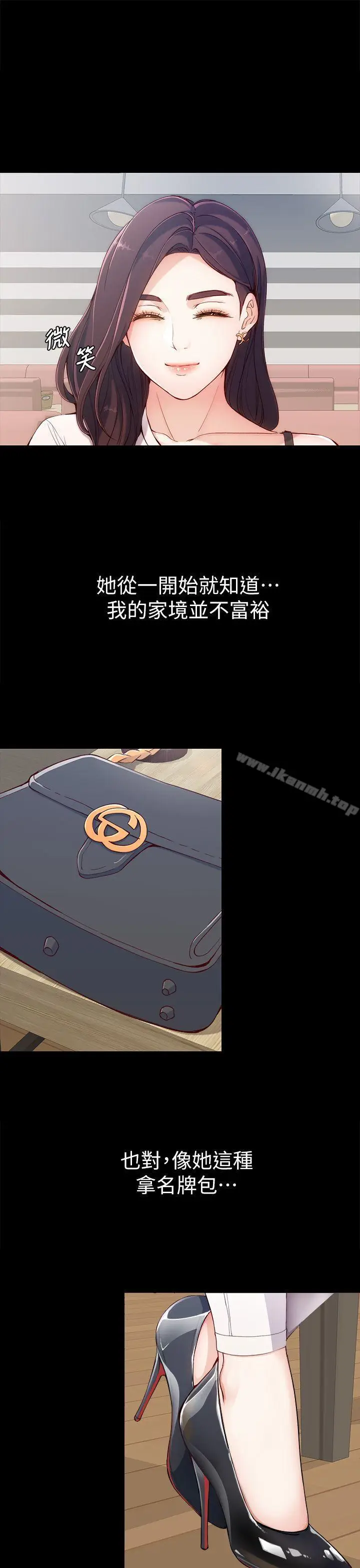 漫画《女大生世晶:无法自拔》第1话第18张图