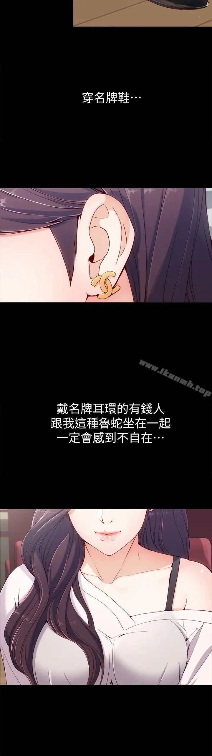 漫画《女大生世晶:无法自拔》第1话第19张图