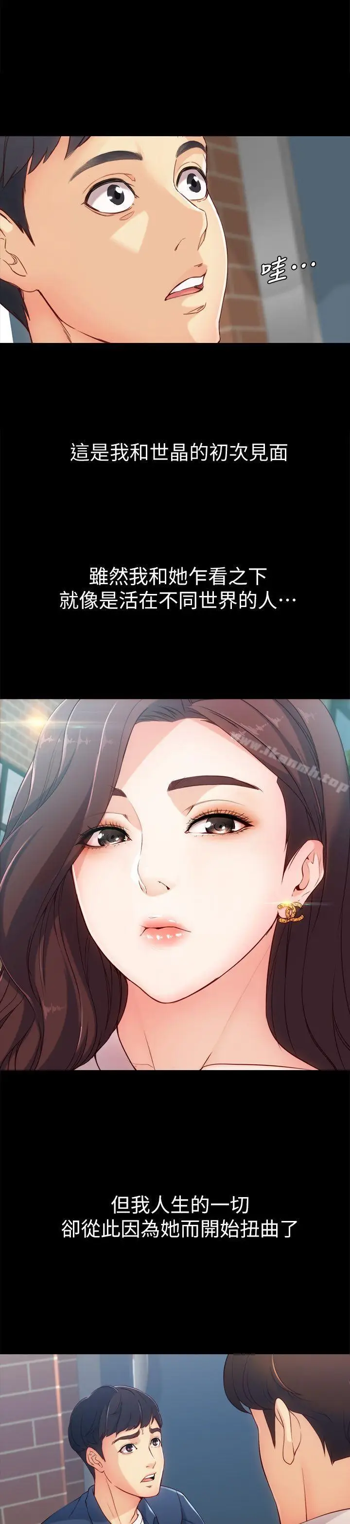 漫画《女大生世晶:无法自拔》第1话第9张图