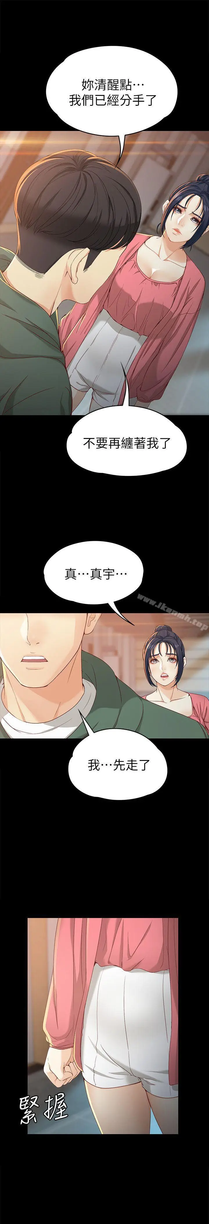 漫画《女大生世晶:无法自拔》第22话第10张图