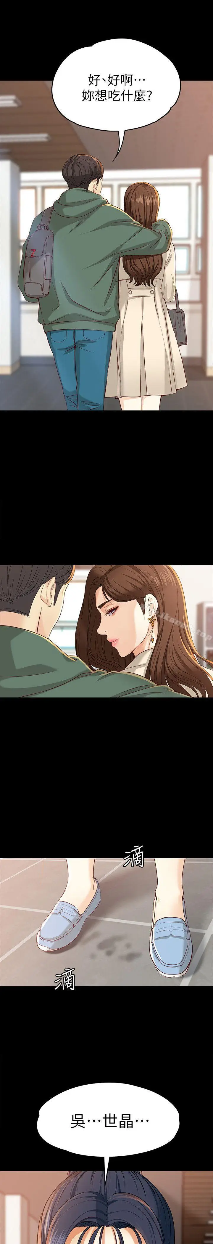 漫画《女大生世晶:无法自拔》第22话第16张图