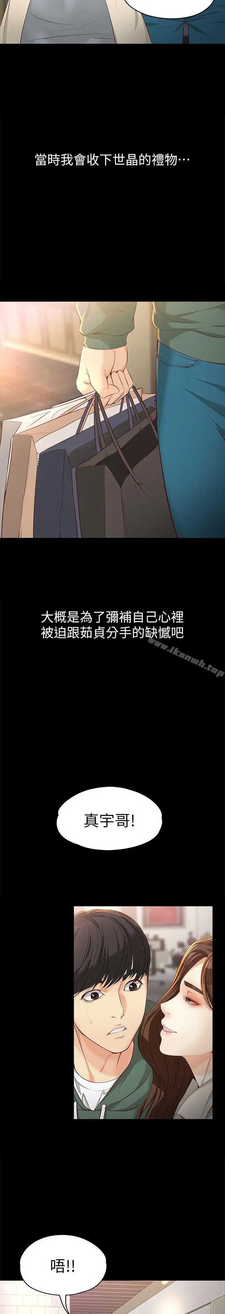 漫画《女大生世晶:无法自拔》第22话第23张图