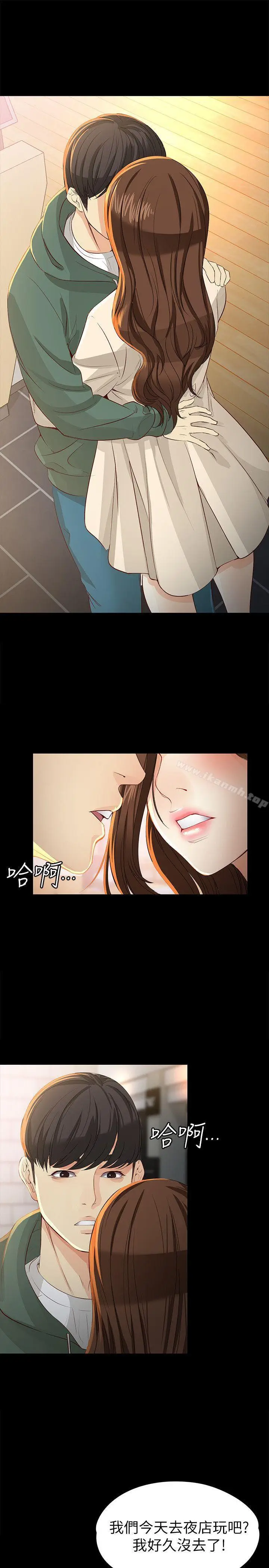漫画《女大生世晶:无法自拔》第22话第25张图