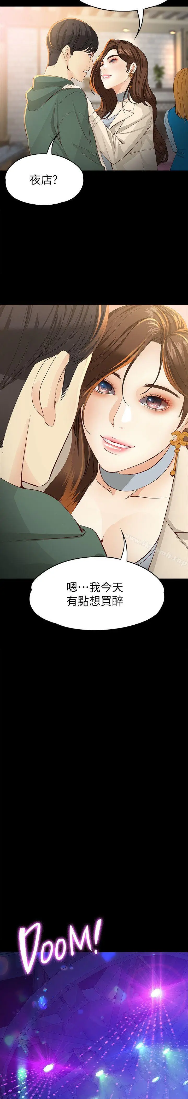 漫画《女大生世晶:无法自拔》第22话第26张图