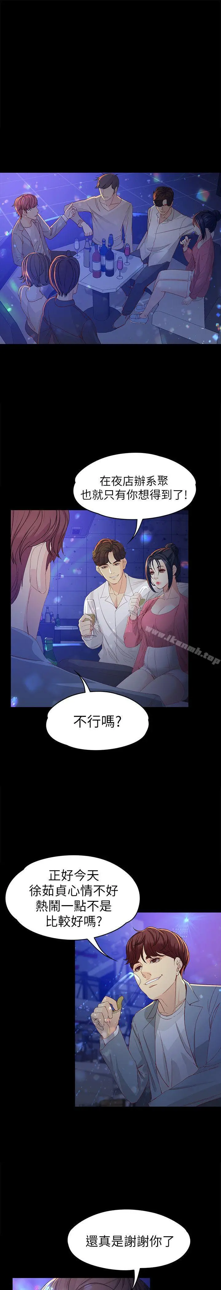 漫画《女大生世晶:无法自拔》第22话第29张图