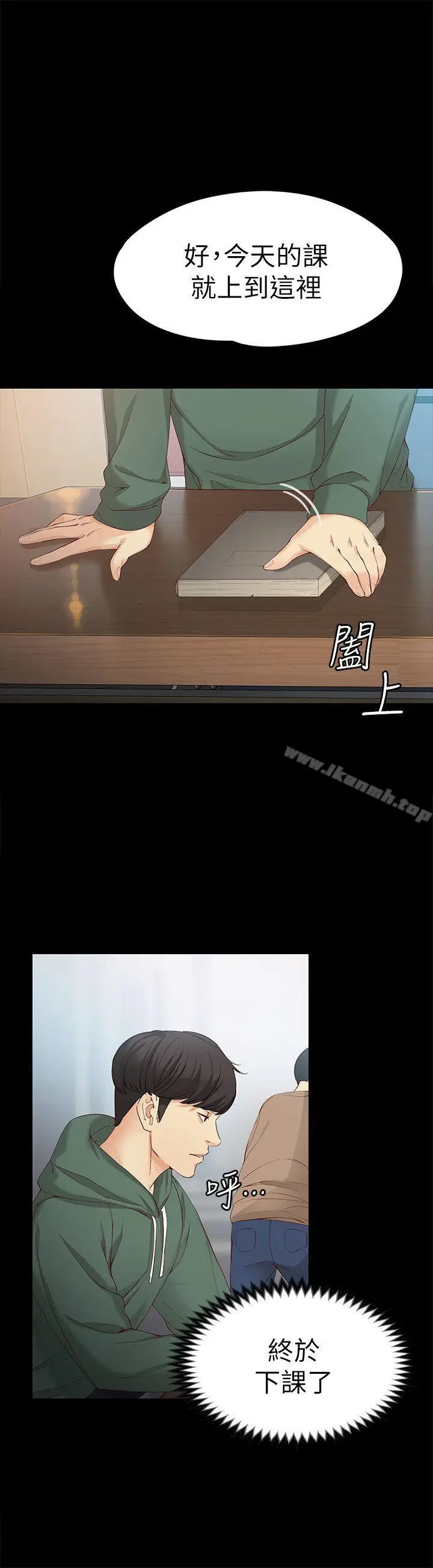漫画《女大生世晶:无法自拔》第22话第5张图
