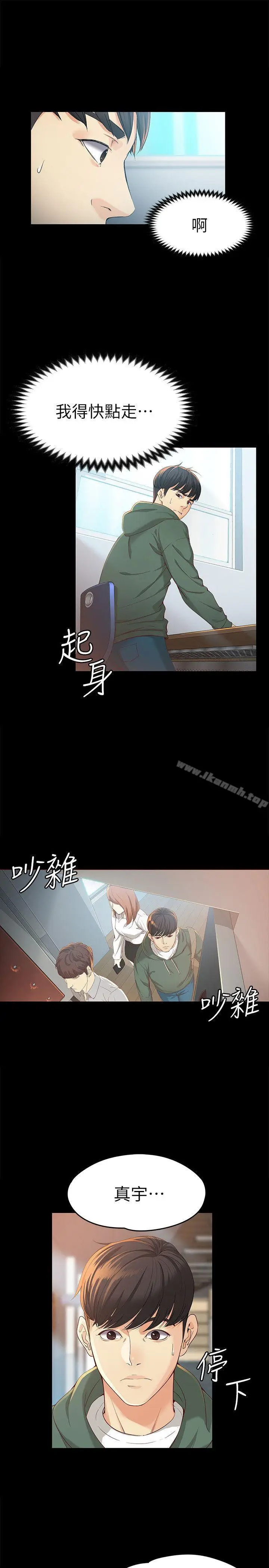 漫画《女大生世晶:无法自拔》第22话第6张图