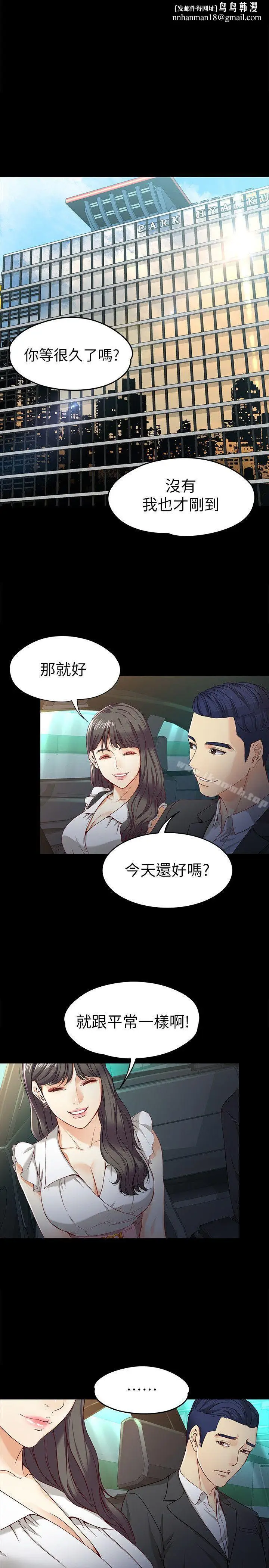 漫画《女大生世晶:无法自拔》第25话第14张图