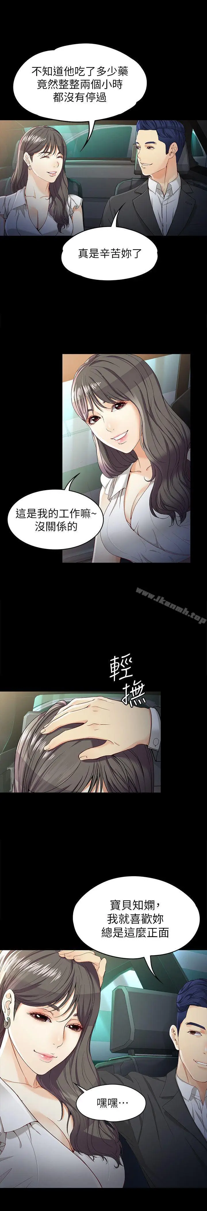 漫画《女大生世晶:无法自拔》第25话第16张图