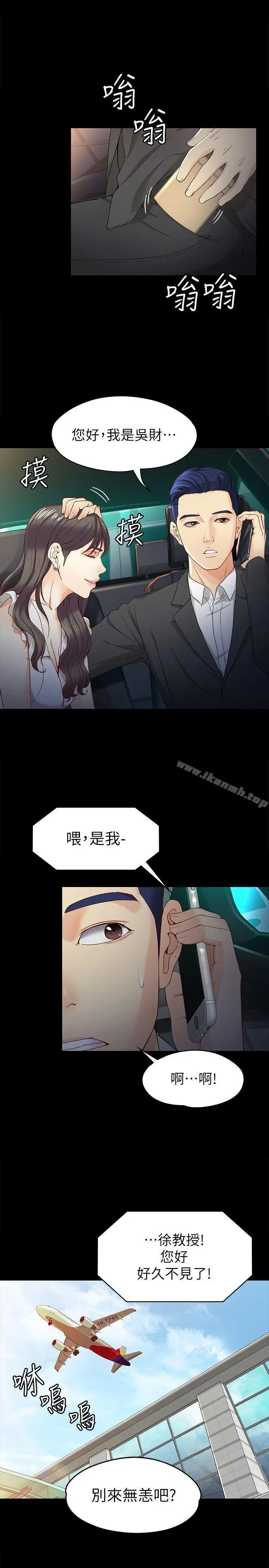漫画《女大生世晶:无法自拔》第25话第17张图