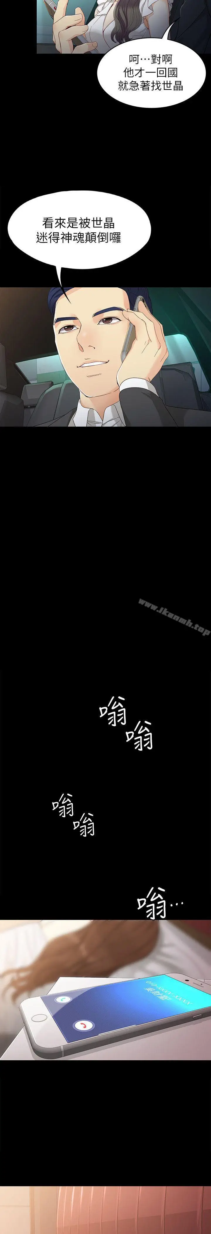 漫画《女大生世晶:无法自拔》第25话第21张图