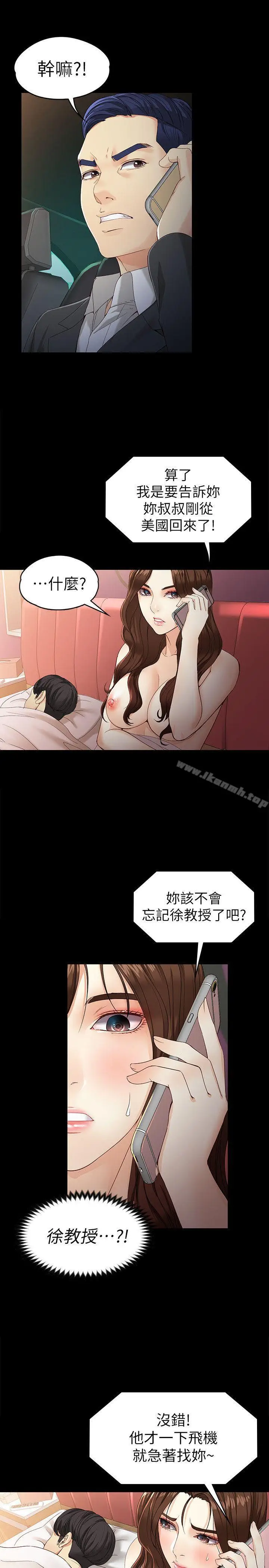 漫画《女大生世晶:无法自拔》第25话第24张图