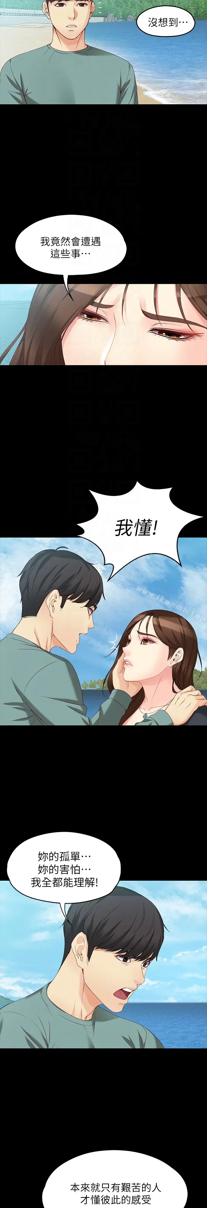 漫画《女大生世晶:无法自拔》第52话第11张图