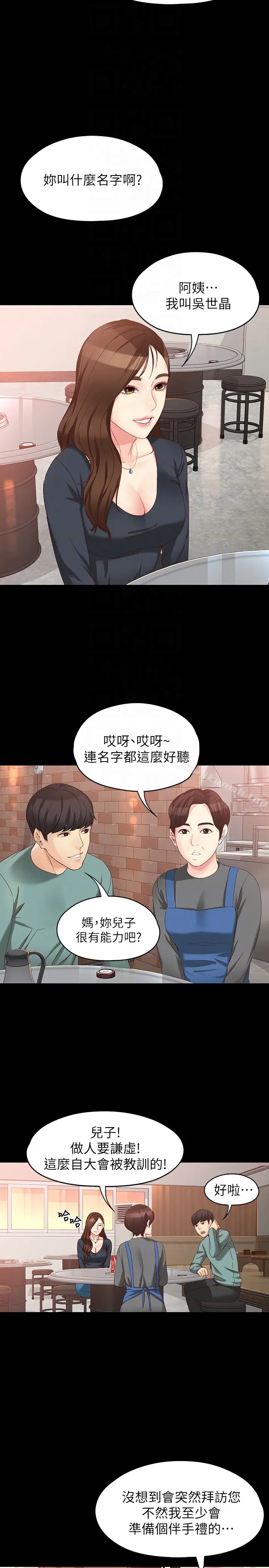 漫画《女大生世晶:无法自拔》第52话第23张图