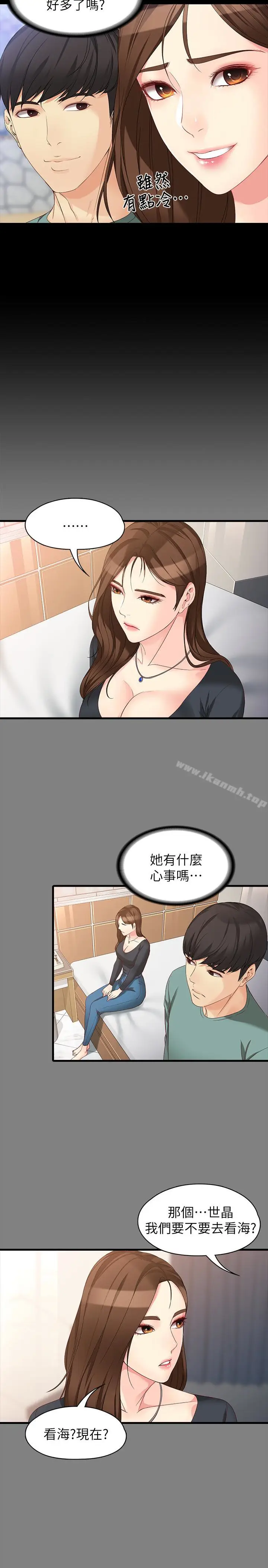 漫画《女大生世晶:无法自拔》第52话第3张图