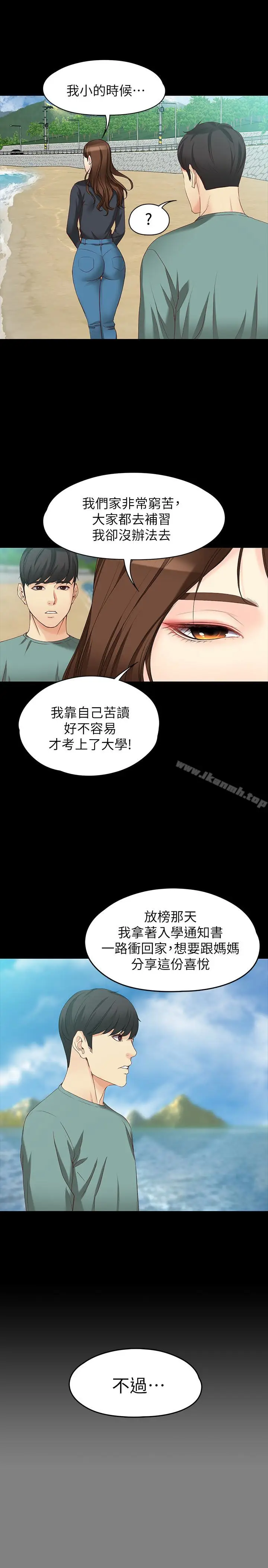 漫画《女大生世晶:无法自拔》第52话第6张图