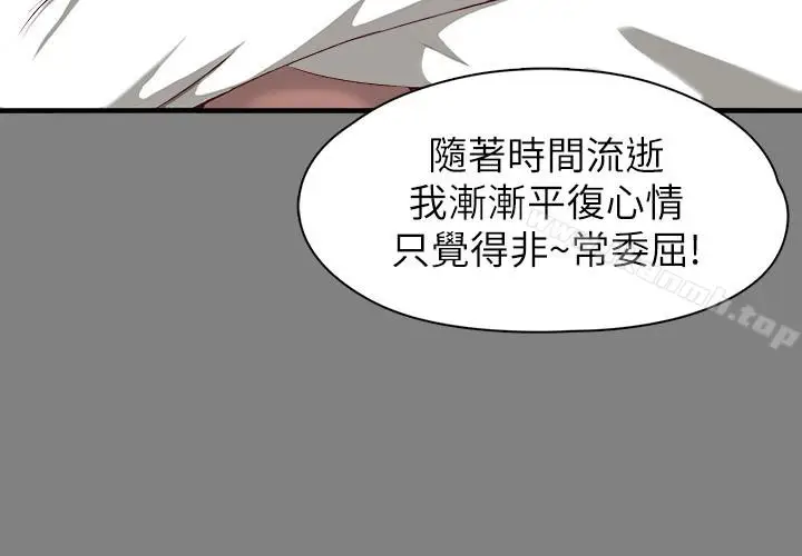 漫画《女大生世晶:无法自拔》第52话第8张图