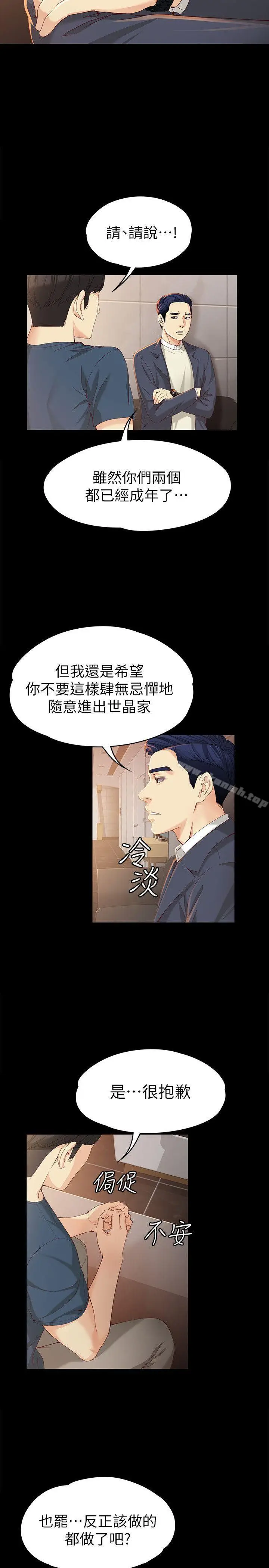 漫画《女大生世晶:无法自拔》第20话第11张图