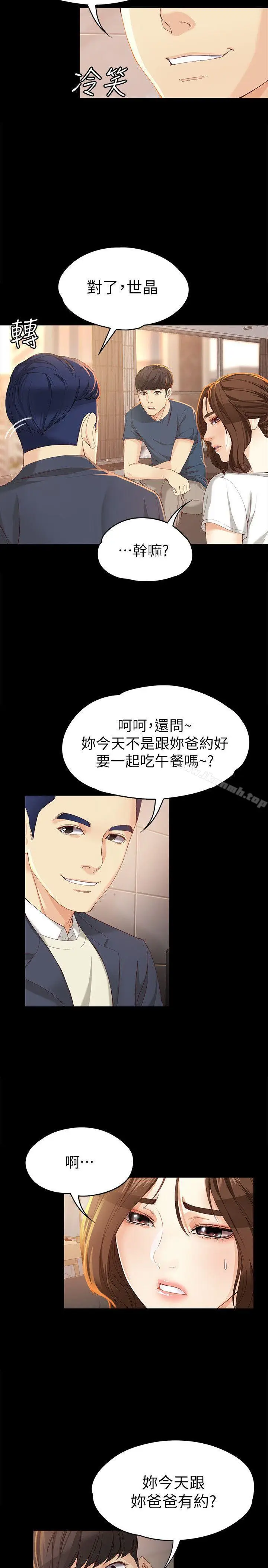 漫画《女大生世晶:无法自拔》第20话第12张图