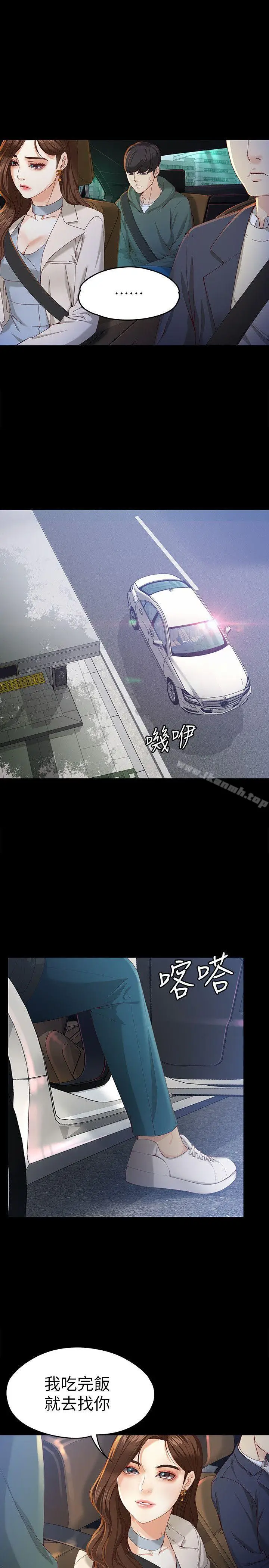 漫画《女大生世晶:无法自拔》第20话第15张图