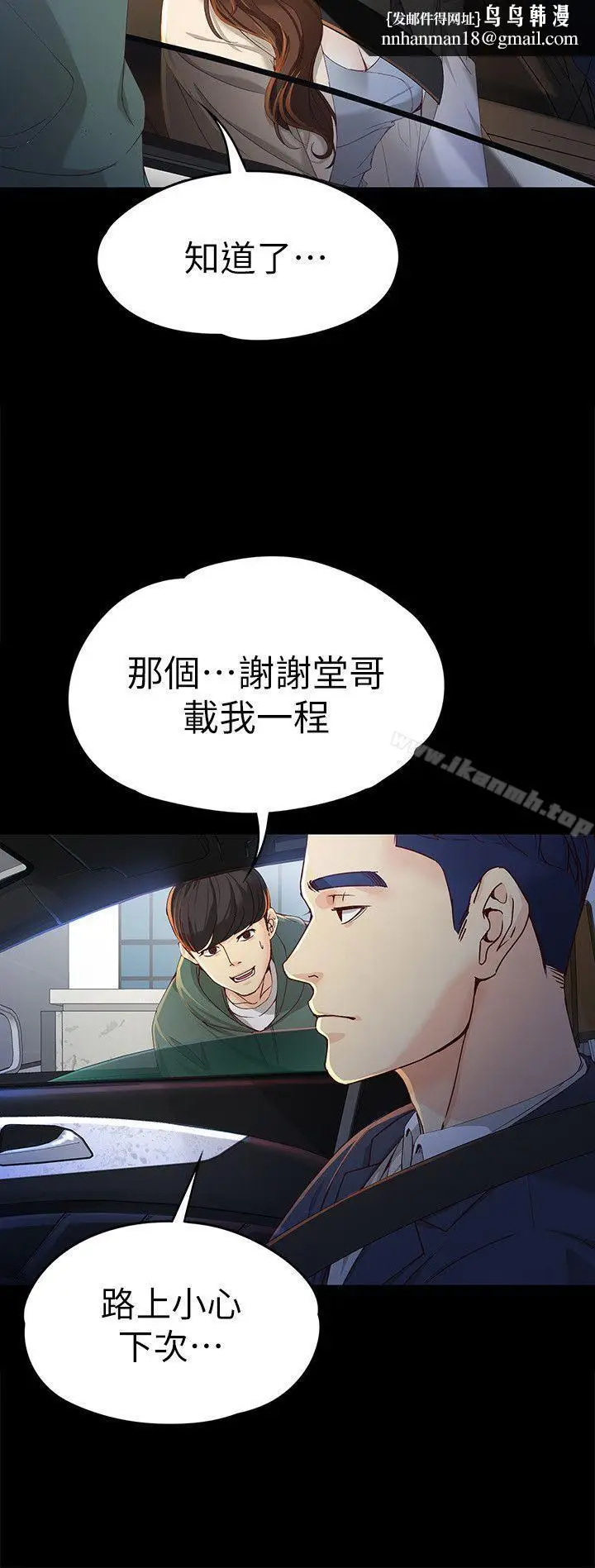 漫画《女大生世晶:无法自拔》第20话第16张图