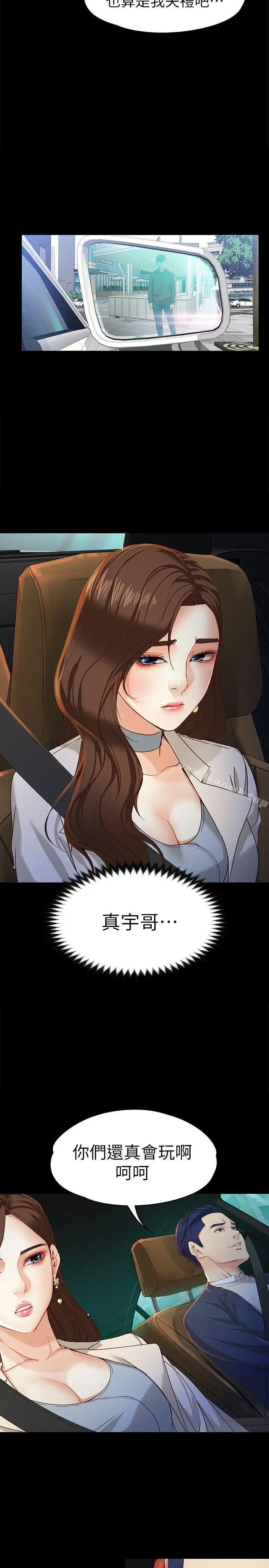 漫画《女大生世晶:无法自拔》第20话第18张图
