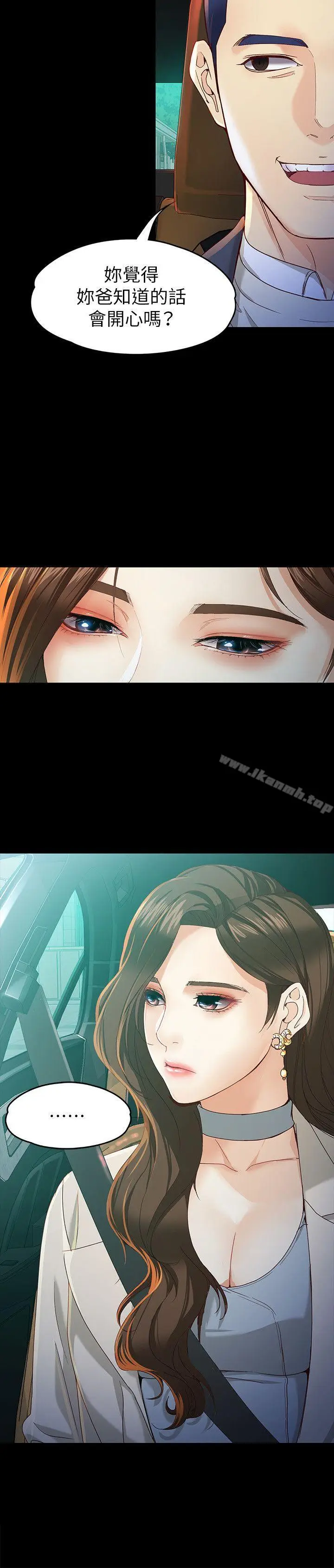 漫画《女大生世晶:无法自拔》第20话第19张图