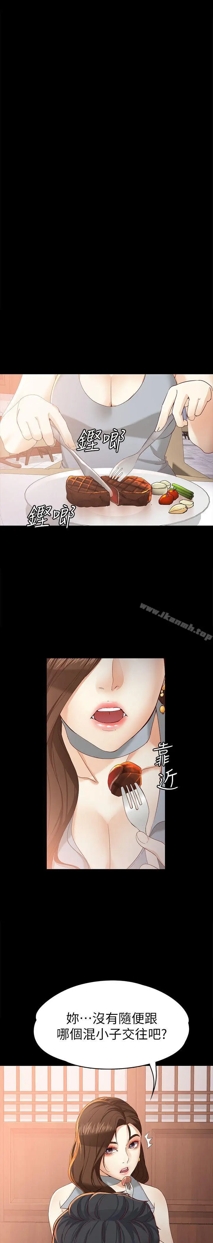 漫画《女大生世晶:无法自拔》第20话第23张图