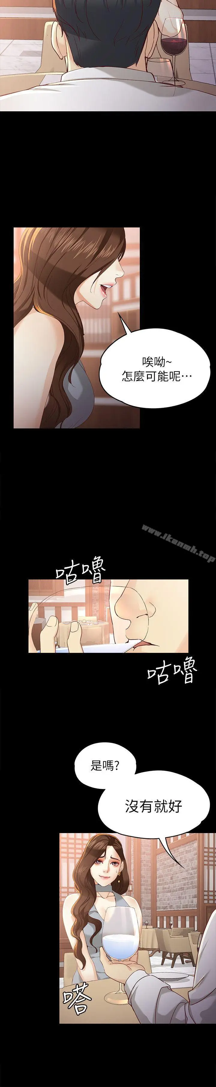 漫画《女大生世晶:无法自拔》第20话第24张图