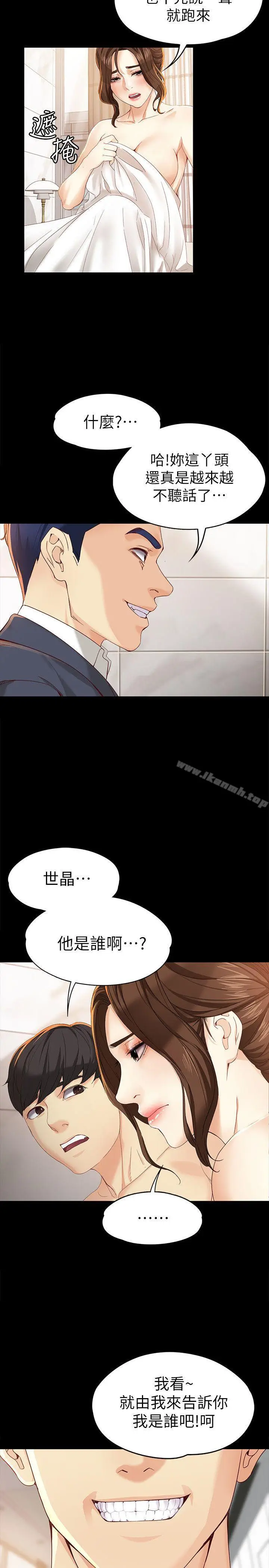 漫画《女大生世晶:无法自拔》第20话第5张图