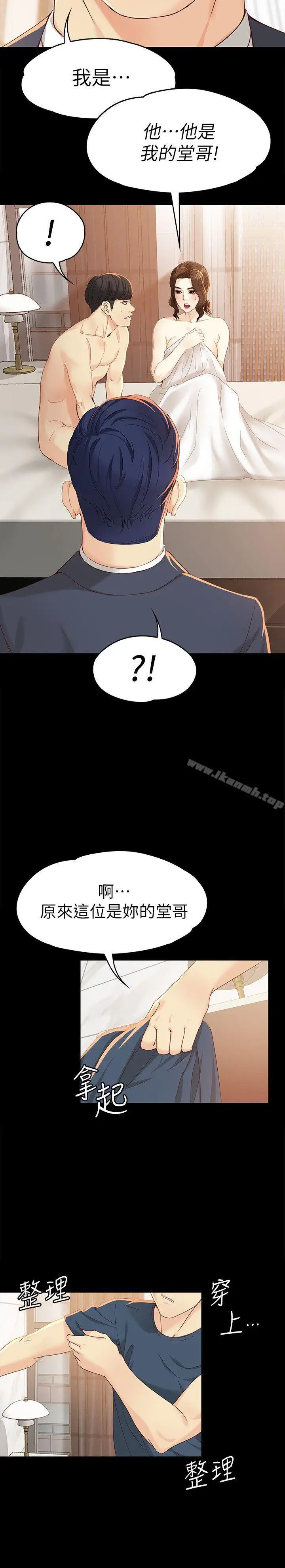 漫画《女大生世晶:无法自拔》第20话第6张图